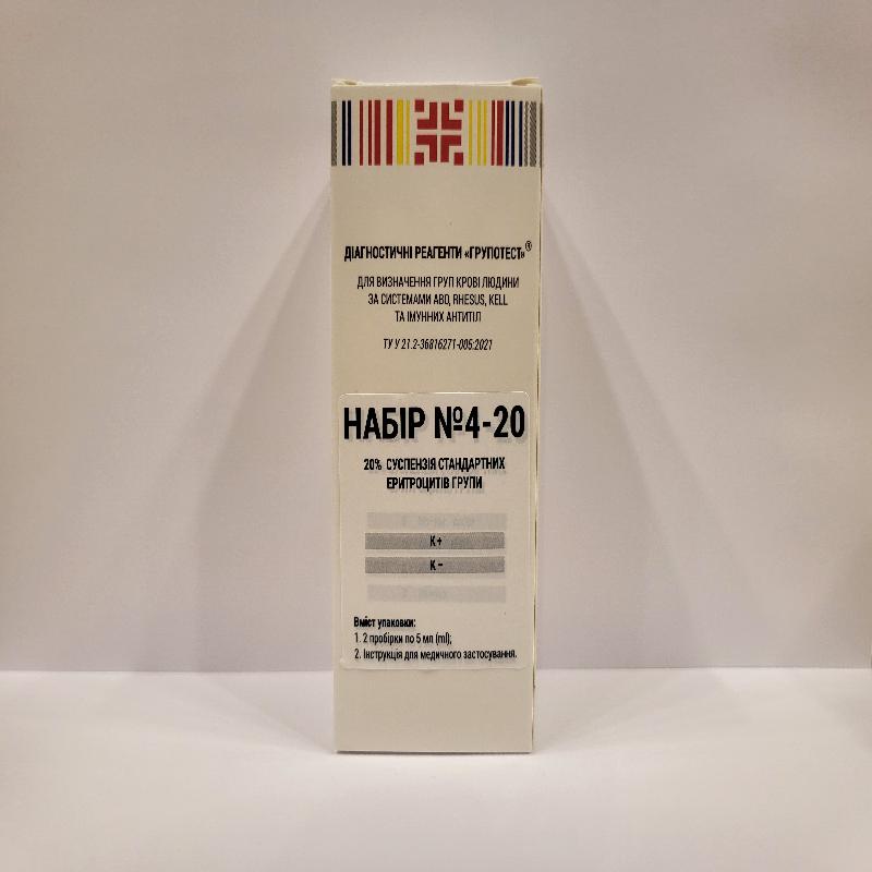 Набір №4-20 - 20% суспензія стандартних еритроцитів групи К+, К-, 2*5 мл (Групотест)